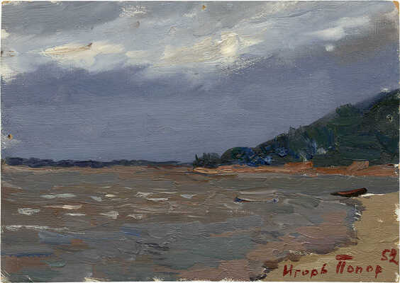 Попов Игорь Александрович. Устье реки